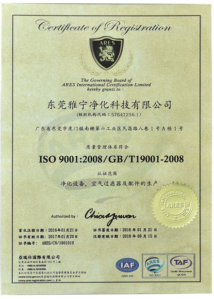 China Hongkong Yaning Purification industrial Co.,Limited Certification